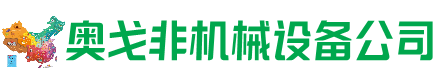 澄城县回收加工中心:立式,卧式,龙门加工中心,加工设备,旧数控机床_奥戈非机械设备公司